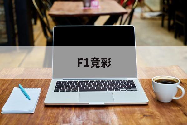 美加墨世界杯-f1竞彩彩票appF1竞彩